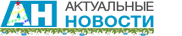 Актуальные новости